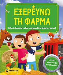Το παιχνίδι goodgame big farm, ανήκει στην κατηγορία multiplayer. E3ereynw Th Farma Ekdoseis Minwas