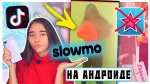 Slow Mo Na Android Top 7 Prilozhenij Dlya Klipov V Tik Tok Youtube