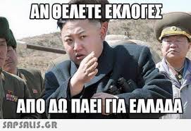 Αποτέλεσμα εικόνας για λαικη ετυμηγορια