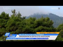 Βορειοδυτικά της πόλης των μεγάρων. Korin8ia H Fwtia Proxwraei Pros To Alepoxwri Wra Ellados 20 5 2021 Open Tv Youtube