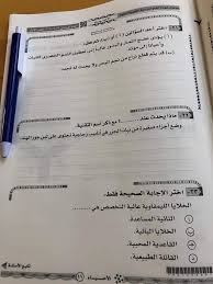 وأهم الأسئلة المتوقعة فى امتحان نهاية العام. Ø¨ÙˆÙƒÙ„ÙŠØª Ø§Ù…ØªØ­Ø§Ù† Ø§Ù„Ø§Ø­ÙŠØ§Ø¡ Ø§Ù„ØµÙ Ø§Ù„Ø«Ø§Ù„Ø« Ø§Ù„Ø«Ø§Ù†ÙˆÙ‰ 2020 Ø¨Ø§Ù„Ø§Ø¬Ø§Ø¨Ø§Øª Ø§Ù„Ù†Ù…ÙˆØ°Ø¬ÙŠØ©