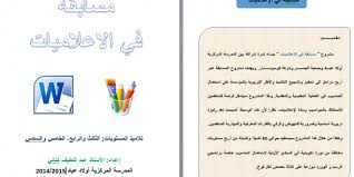اشارككم اليوم مشروع مسابقة في الاعلاميات خاصة الوورد و الرسام لفائدة تلاميذ المستوى الثالث و الرابع bullet journal journal oley