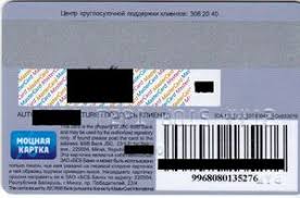 What is a bsb number? Bank Card Bsb Bank Belswissbank Belarus Col By Mc 0074