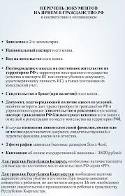 Kak Poluchit Grazhdanstvo Rf Kak Proverit Gotovnost Perechen Dokumentov Dlya Oformleniya