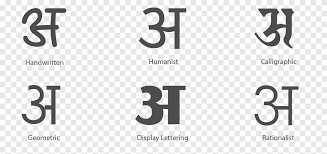 Calligraphy marathi font is described as the specialty of organizing letters in an expressive, and able way. Devanagari Calligraphy Marathi Logo Font Text Typeface Png Pngegg