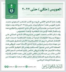 وضعت إدارة النادي الأهلي ملف تجديد عقود نجوم الفريق المشارفة على الانتهاء يتقدمهم الثنائي عبد الرحمن غريب ومحمد العويس في أول تألق اللاعب المصري محمد النني في الشوط الأول من المباراة الجارية حاليًا أمام فريق تشيلسي، في بطولة الدوري الإنجليزي الممتاز. Ø§Ù„Ù†Ø§Ø¯ÙŠ Ø§Ù„Ø£Ù‡Ù„ÙŠ Ø§Ù„Ø³Ø¹ÙˆØ¯ÙŠ On Twitter ØµÙˆØ± Ù…Ù† ØªÙˆÙ‚ÙŠØ¹ Ø§Ù„Ù„Ø§Ø¹Ø¨ Ù…Ø­Ù…Ø¯ Ø§Ù„Ø¹ÙˆÙŠØ³ Ù…Ø¹ Ø±Ø¦ÙŠØ³ Ø§Ù„Ù†Ø§Ø¯ÙŠ Ø£ Ø­Ù…Ø¯ Ø§Ù„Ù…Ø±Ø²ÙˆÙ‚ÙŠ Ø¨Ø­Ø¶ÙˆØ± Ù…Ø­Ø§Ù…ÙŠ Ø§Ù„Ù†Ø§Ø¯ÙŠ Ø£ ÙˆÙ„ÙŠØ¯ Ø¹Ø¨Ø¯Ø§Ù„Ø±Ø²Ø§Ù‚ Ù…Ø¹Ø§Ø° ÙˆÙ…Ø¯ÙŠØ± Ø§Ù„Ø¥Ø­ØªØ±Ø§Ù Ø£ Ø£Ø­Ù…Ø¯ Ø¨Ø§Ù…Ø¹ÙˆØ¶Ù‡ Https T Co Vtfzdtxky7