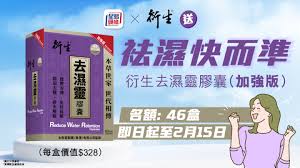 会员奖赏│星岛头条APP送衍生去湿灵胶囊（加强版）（名额46份）