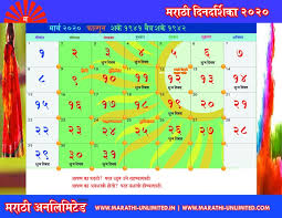 Kalnirnay 2021 calendar pdf/page/2 free printable calendar for 2020 and 2021. Marathi Calendar 2020 March Marathi Calendar 2021