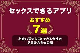 セックスできるアプリ7選！21人とSEXしたナンパ師がおすすめのエッチな出会いを厳選！