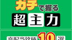 大口投資家テスタ氏の「ガチ主力」高配当株10選がこれだ！ 短期 ...