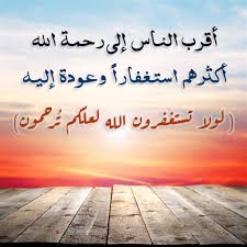 استغفر الله العظيم وأتوب إليه Arabic Quotes Islam Science And Technology