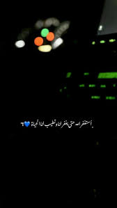 أستغفر الله العظيم وأتوب إليه Picture Quotes Instagram Photo