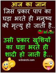 It is difficult to find most funny jokes a little person gets on a plane and sits beside the window. Funny Marriage Joke In Hindi In 2021 Marriage Jokes Funny Marriage Jokes Funny Quotes In Hindi