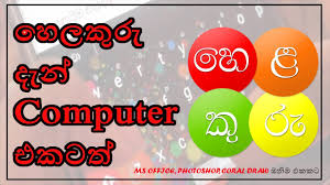 How To Install And Download Helakuru For Computer Pc Windows Sinhala Geek Shot Youtube