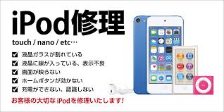 Ipod修理メニュー モバイル修理 Jp