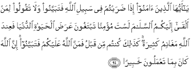 يا أيها الذين آمنوا اطيعوا الله وأطيعوا الرسول وأولى الأمر منكم فإن تنازعتم فى شيء فردوه الى الله الرسول إن كنتم تؤمنون بالله واليوم الآخر ذلك خير وأحسن تأويلا (٥٩). Al Quran Translation In English Surah An Nisaa