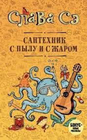 Слава сэ с авторской программой чайник. Slava Se Loveread Besplatnaya Onlajn Biblioteka Chitat Knigi Onlajn Besplatno I Bez Registracii