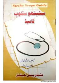 Cover Of Stetho Scope Guid Guide Book Free Ebooks Download Books Free Pdf Books