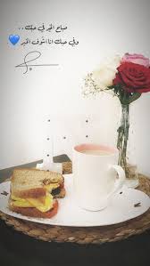 سناب سناب تصوير تصوير سنابات سنابات اقتباسات اقتباسات قهوة قهوة قهوه قهوه صباح ص coffee love quotes morning love quotes love quotes wallpaper