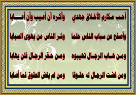 مكارم الاخلاق وحسنها