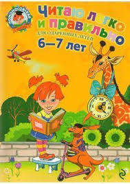 игры для детей 7 лет онлайн бесплатно на русском языке Mama Dlya Mam Lomonosovskaya Shkola Chitayu Legko I Pravilno Dlya Odarennyh Detej 6 7 Let Shkola Deti Materialy Montessori