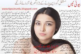 Beauty tips in tamil / quick face whitening tips in tamil: Tips In Urdu Homemade Beauty Tips For Face Whitening In Urdu Hindi