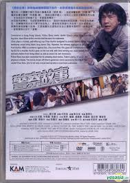 Jackie chan's police story 1 & 2 set from criterion is available now. Yesasia Police Story 1985 Dvd Hong Kong Version Dvd Jackie Chan Maggie Cheung Man Yuk Kam Ronson Enterprises Co Ltd Hong Kong Movies Videos Free Shipping