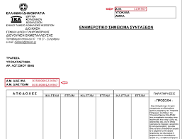 Δικαιούχοι του προγράμματος είναι εργαζόμενοι και άνεργοι, οι οποίοι το έτος 2020 είτε: Ari8mos Mhtrwoy Efka Mpla Mpla Insomnia Gr