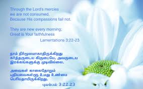 Pin By Christian Wallpapers On Tamil Christian Verses Posters Promises Christian Verses Great Is Your Faithfulness Tamil Christian