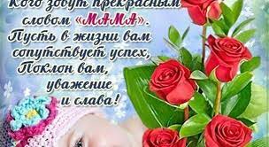 Анимационные, поздравительные открытки и картинки маме ко дню матери. S Dnem Materi Kartinki S Pozdravleniyami Gifki S Dnem Materi Skachat Besplatno Mezhdunarodnyj Den Materi V 2018 V Ukraine I Mi Den Materi Otkrytki Kartinki