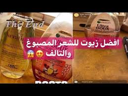 افضل زيوت للشعر المصبوغ والتالف من سناب فيحاء قانز Youtube