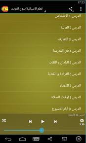 تعلم الاسبانية بدون انترنت For Android Apk Download