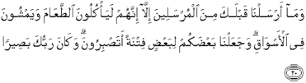 وَالَّذِينَ يَقُولُونَ رَبَّنَا هَبْ لَنَا مِنْ أَزْوَاجِنَا وَذُرِّيَّاتِنَا قُرَّةَ أَعْيُنٍ وَاجْعَلْنَا لِلْمُتَّقِينَ إِمَامًا. Quran Surah Al Furqan 20 Qs 25 20 In Arabic And English Translation Alquran English