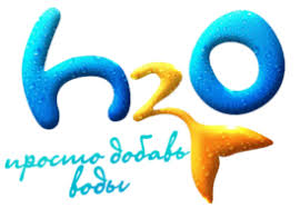 H2o просто добавь воды 4 сезон в хорошем качестве H2o Prosto Dobav Vody Vikipediya