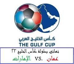 ملخص مباراة الإمارات وعمان في نهائي كأس الخليج 23 وفوز منتخب عمان بركلات الترجيح نجوم مصرية Sports Soccer Ball Soccer