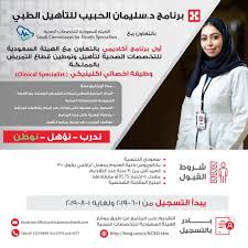 مجموعة د سليمان الحبيب الطبية On Twitter ندرب نؤهل نوطن برنامج د سليمان الحبيب للتأهيل الطبي أول برنامج أكاديمي لتأهيل وتوطين قطاع التمريض بالمملكة بالتعاون مع الهيئة السعودية للتخصصات الصحية Schsorg انضم الآن لوظيفة أخصائي