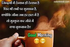 Check spelling or type a new query. 55 Good Morning Quotes Thoughts Messages In Hindi With Beautiful Images 2021 Sabinhindi Com