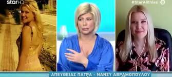 Αγαπητοί/ες φοιτητές/φοιτήτριες, η διανομή του συσκευασμένου πρωινού, γεύματος και δείπνου πραγματοποιείται στον χώρο της κάτω λέσχης. H Nansy Abramopoyloy Milhse Sthn Ekpomph Alh8eies Me Th Zhna Gia Thn Sklhrynsh Kata