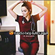 pin by فتاة الشمس on رمزيات medical