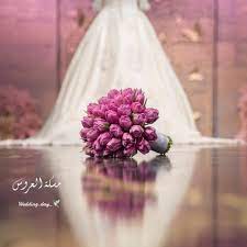 ويامساء الورد ولايك ربي يسعدك ياقمر اوووو سؤال تفضلين المسكة ورد صن Wedding Photo Pictures Wedding Photo Studio Wedding Photos