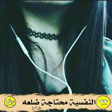 النفسيه محتاجه طلعه English Quotes Quotes English