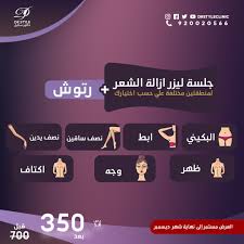جلسة ليزر ازالة الشعر لمنطقتين مختلفة على حسب اختيارك الرتوش المناطق البكيني ابط نصف يدين نصف قدمين ظهر اكتاف وجه Instagram Photo And Video Photo