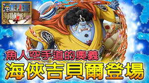海賊無雙4】海俠吉貝爾登場！魚人空手道的奧義~｜one piece pirate warriors 4｜ - YouTube