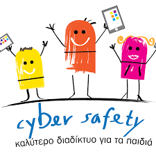 Ασφάλεια στο Διαδίκτυο