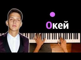 Bm собранный заново тут по частям. Tima Belorusskih Okej Karaoke Piano Karaoke á´´á´° Noty Midi Youtube