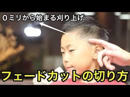 美容師が教える 好感度no1 短髪ヘアの切り方 キッズカット youtube キッズカット 子供のヘアカット ボーイズヘアカット