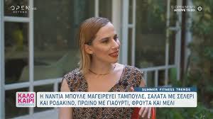 Πρόκειται να κάνει κοριτσάκι και όλοι μας ανυπομονούμε! H Nantia Mpoyle Mageireyei Tampoyle Open Tv