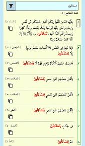 يتساءلون سبع مرات في القرآن مرتان ولا لا يتساءلون ثلاث مرات وأقبل فأقبل وأقبل بعضهم على بعض يتساءلون وموضعان وح Math Math Equations Quran