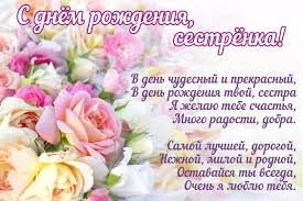 с днем рождения и я и я поздравляю тебя Kartinki Pozdravleniya S Dnem Rozhdeniya Sestryonka 38 Foto S Dnem Rozhdeniya Sestra Sestrenki S Dnem Rozhdeniya
