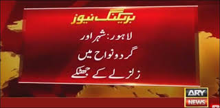 File an i felt it report if you were in the area and felt one! 5 1 Magnitude Earthquake Jolts Lahore Other Punjab Cities